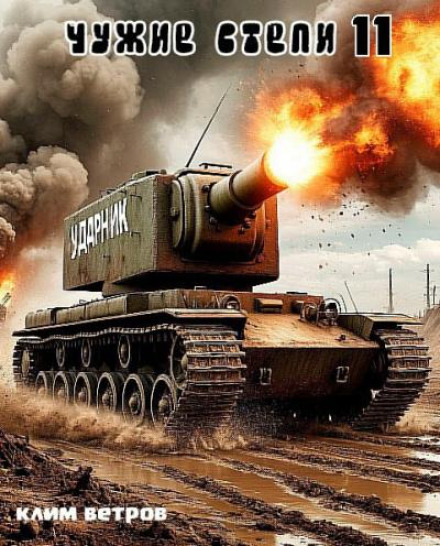 Foreign Steppes 11