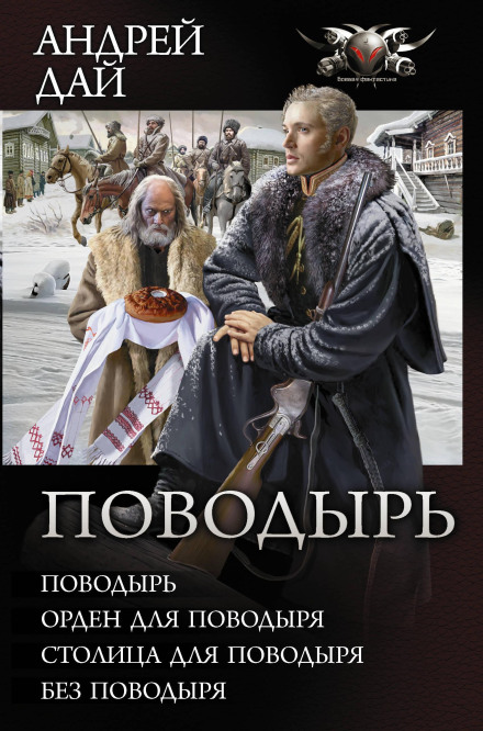 Поводир
