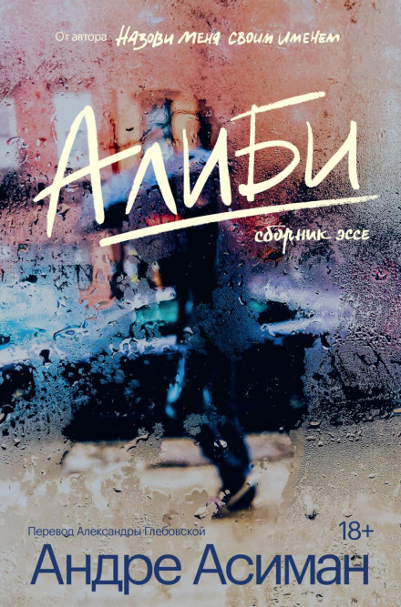 Alibi