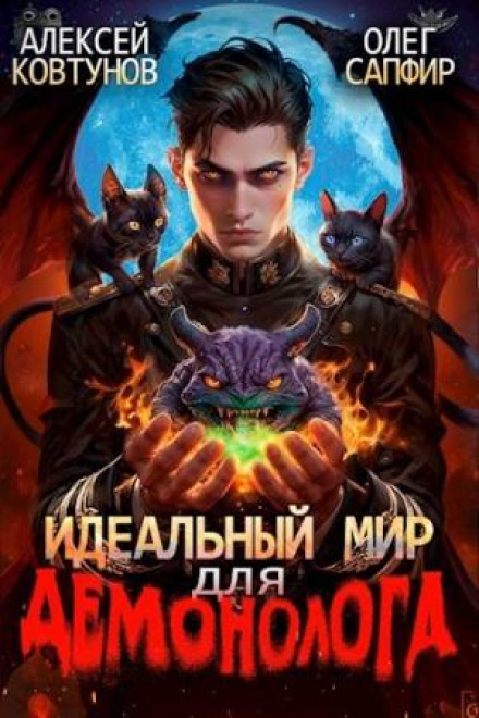 A Perfect World for a Demonologist 2