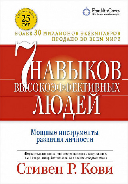 7 звичок надзвичайно ефективних людей