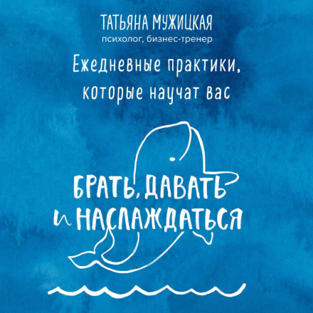 Daily Practices That Will Teach You to Take, Give, and Enjoy