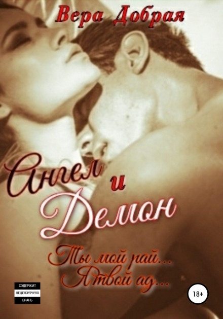 Angel and Demon