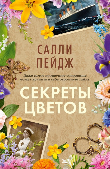 The Language of Flowers
