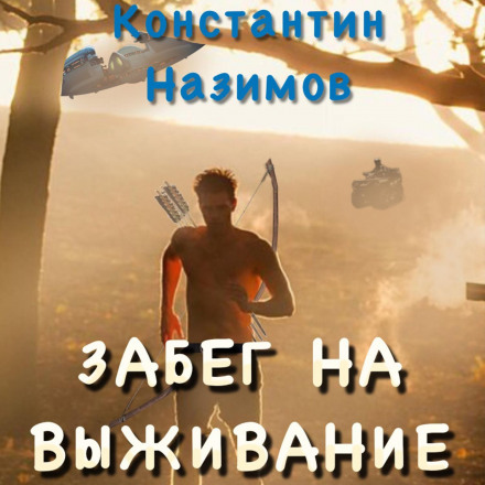 Survival Run