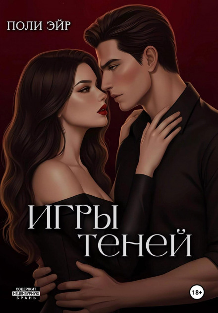 Ігри тіней