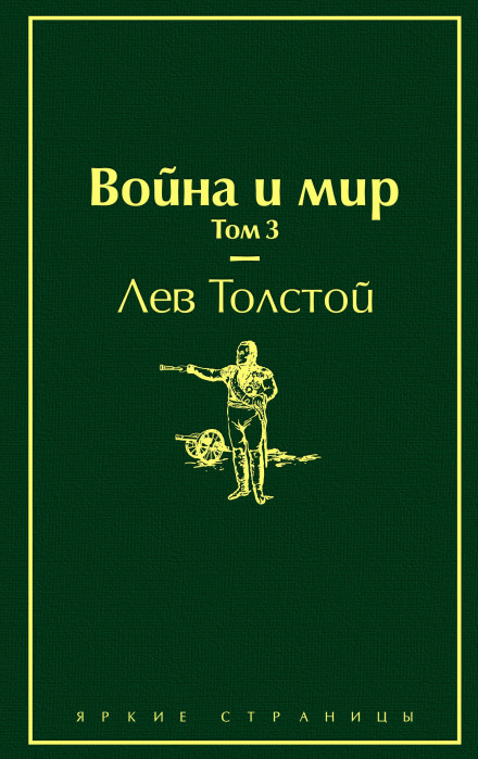 Війна і мир