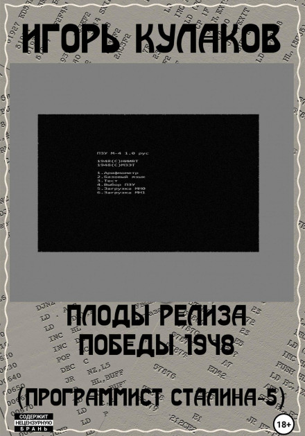 Fruits of the Victory Release 1948 (Stalin's Programmer – 5)
