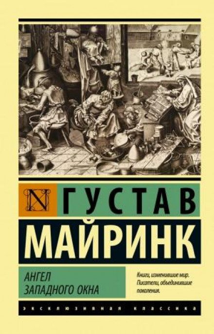 Ангел західного вікна