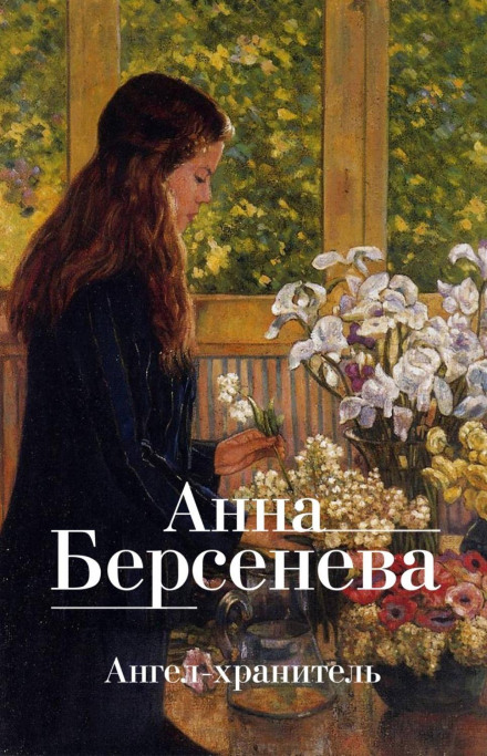 Ангел-охоронець