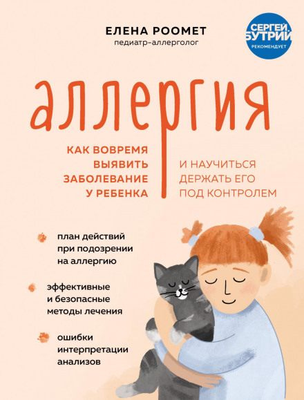 Алергія. Як вчасно виявити захворювання у дитини та навчитися тримати його під контролем