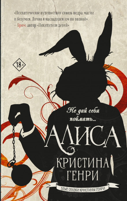 Alice