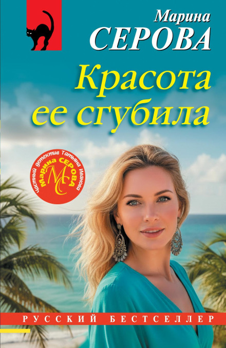 Краса її згубила