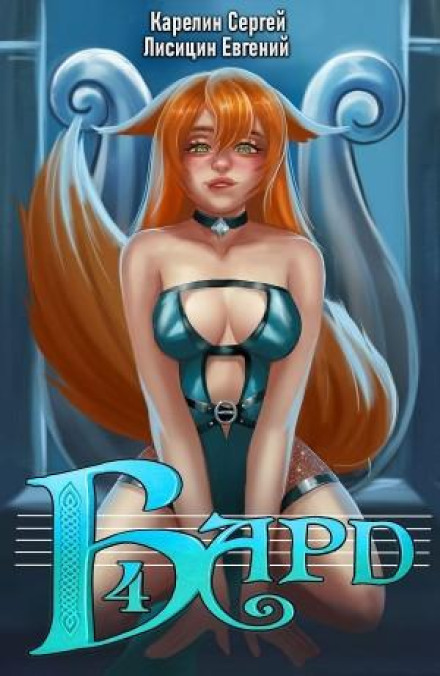 Bard 4