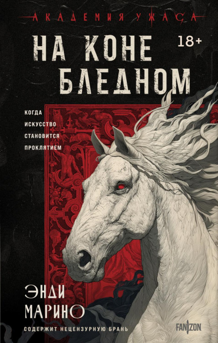 On a Pale Horse
