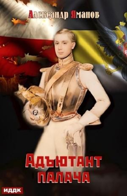 The Executioner's Adjutant