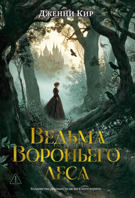The Witch of Raven Forest