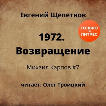 1972: The Return