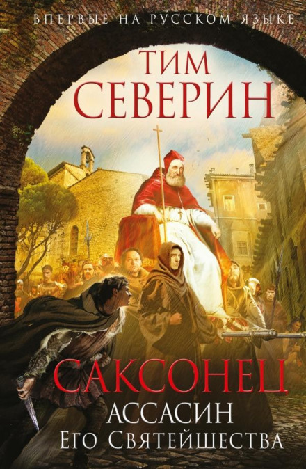 The Pope's Assassin