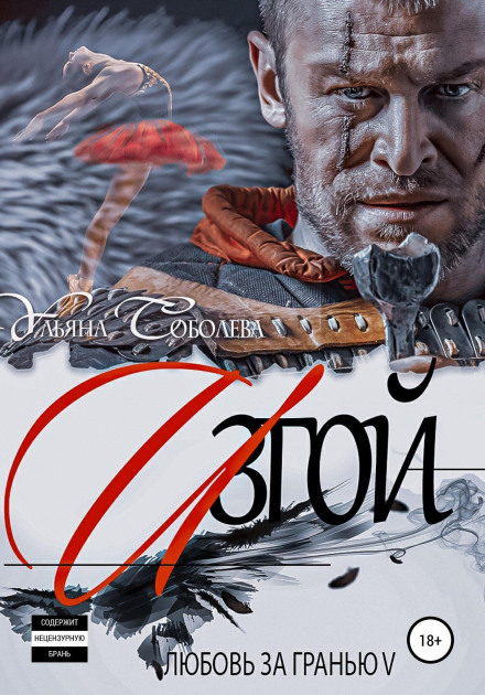 Love Beyond the Edge 5. The Outcast