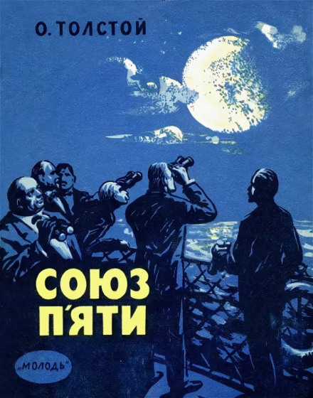 The Union of Five and Other Stories