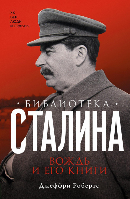 Stalin's Library: A Dictator and His Books