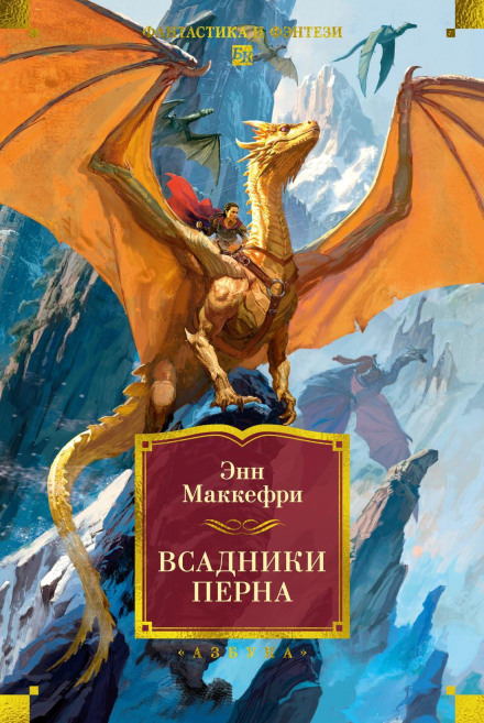 Dragonriders of Pern: Dragonflight