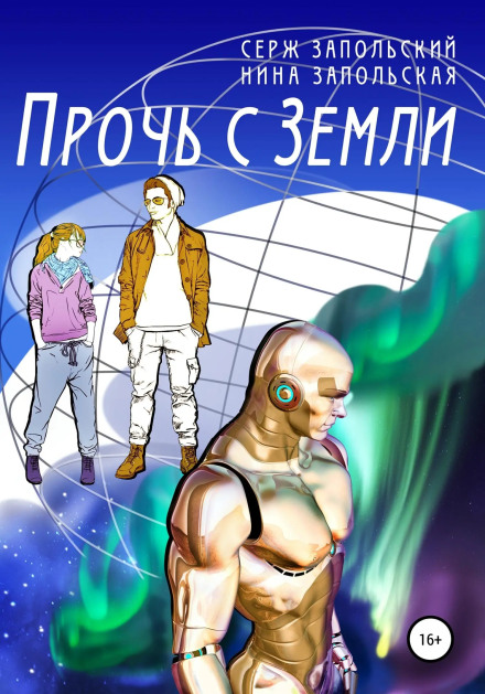 Away from Earth