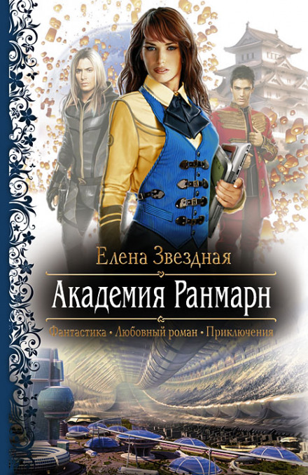 Ranmarn Academy