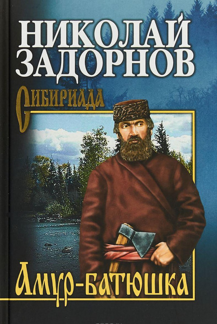 Amur the Father