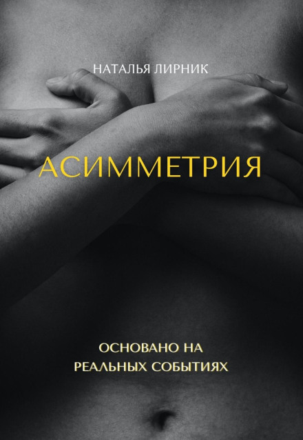 Асиметрія