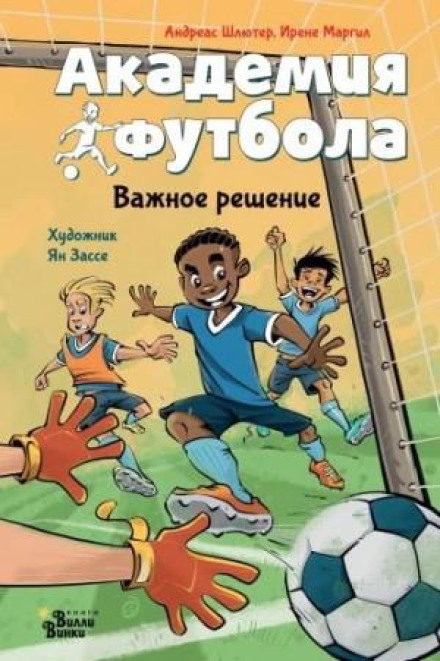 Football Academy: The Big Decision