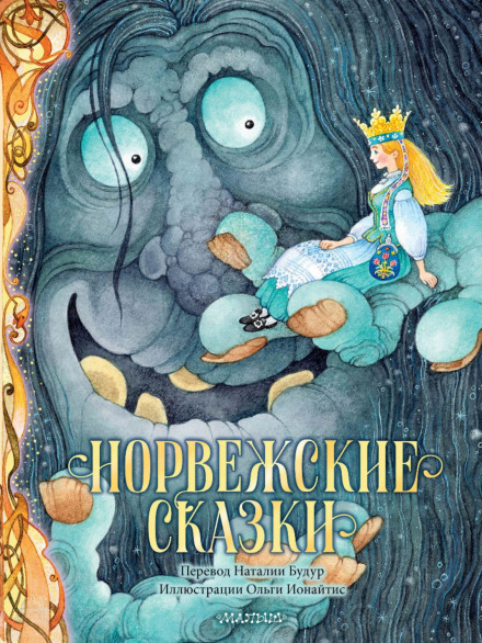 Norwegian Fairy Tales