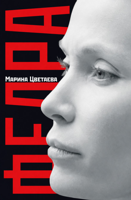 Федра