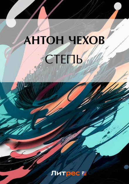 The Steppe