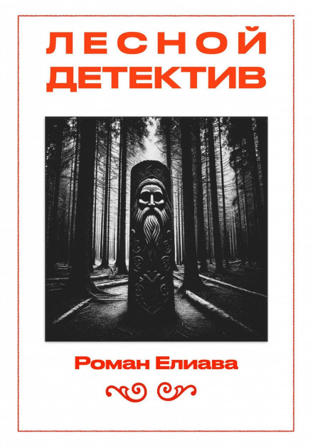 The Forest Detective