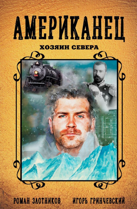 The American. Master of the North