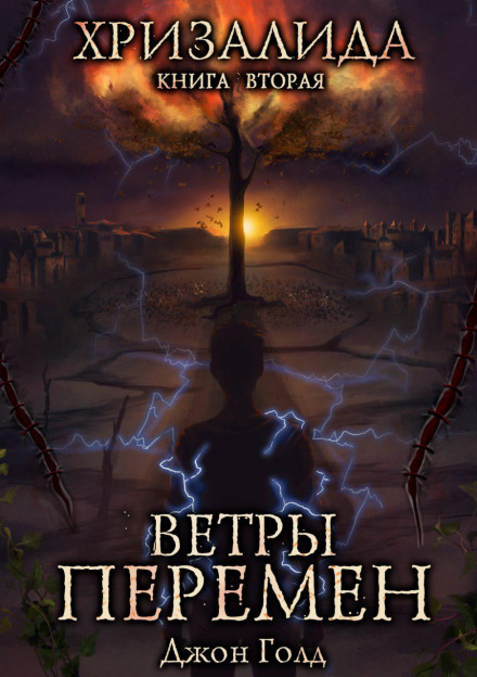 Winds of Change