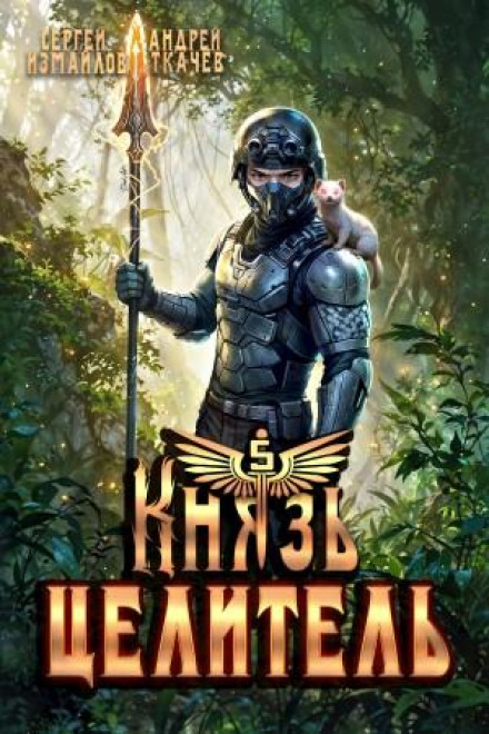 The Healer Prince 5