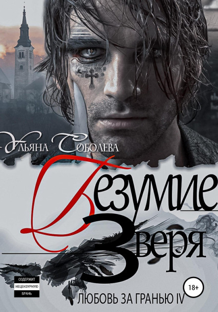 Love Beyond the Edge 4. The Beast's Madness
