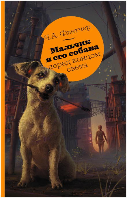 A Boy and His Dog at the End of the World