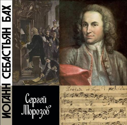 Bach