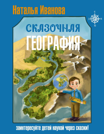 Fairy-Tale Geography