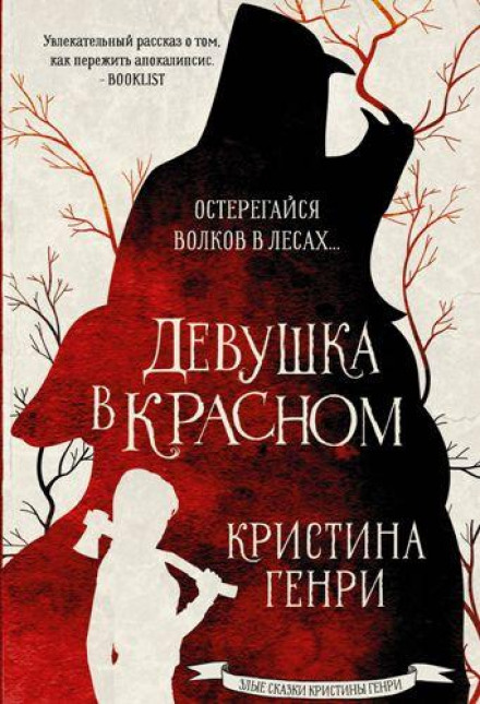 Дівчина в червоному