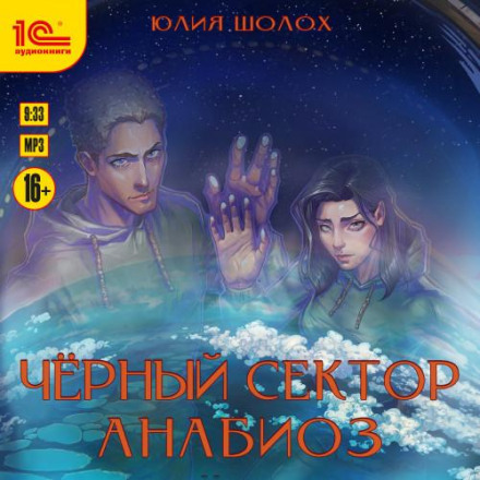 Анабіоз