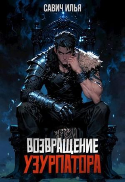 The Return of the Usurper. Vol. 1