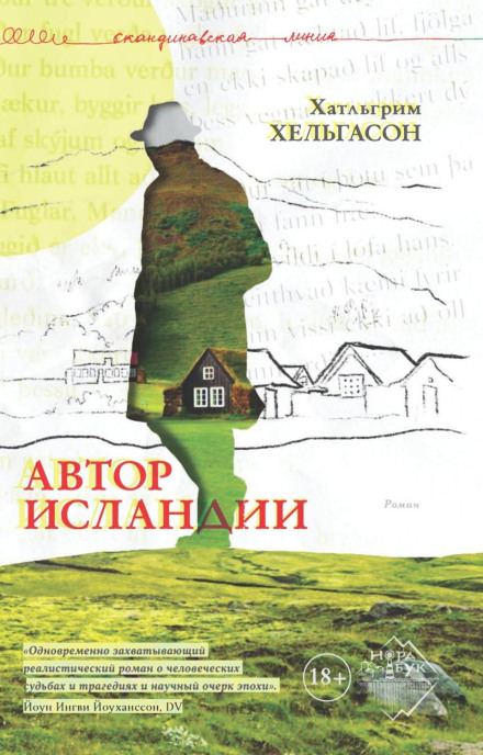 Автор Ісландії