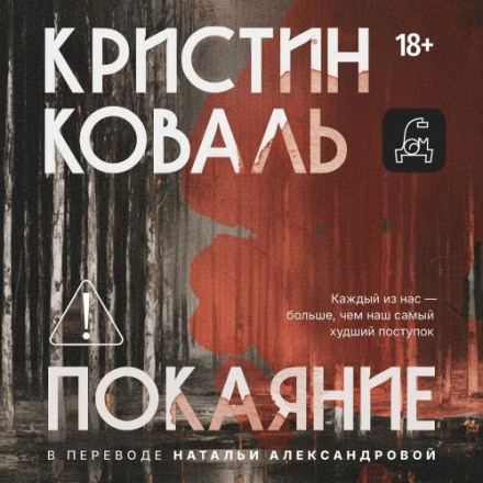 Покаяння