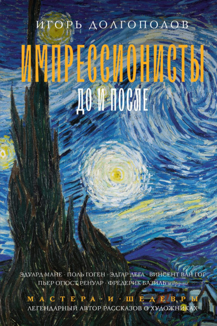 Impressionists: Before and After