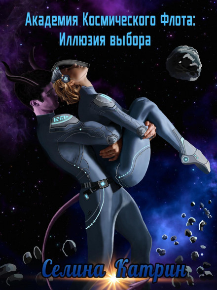 Space Fleet Academy: Illusion of Choice